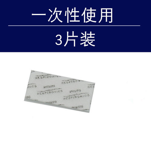 飞利浦呼吸机过滤棉567 757 AVAPS原装进口滤膜滤网滤芯滤片白色