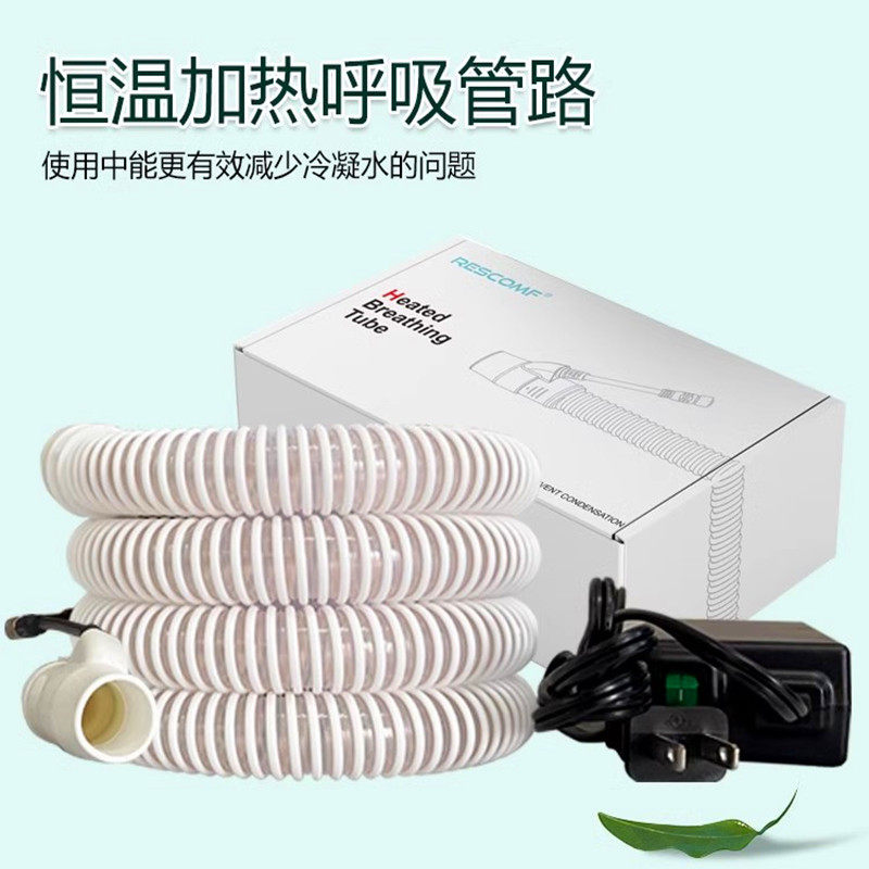 进口睡眠呼吸器机德百世DV54/56/57通用恒温加热加温管路管道管子