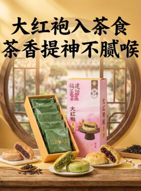 福建特产茶夹心卷茶饼解馋零食
