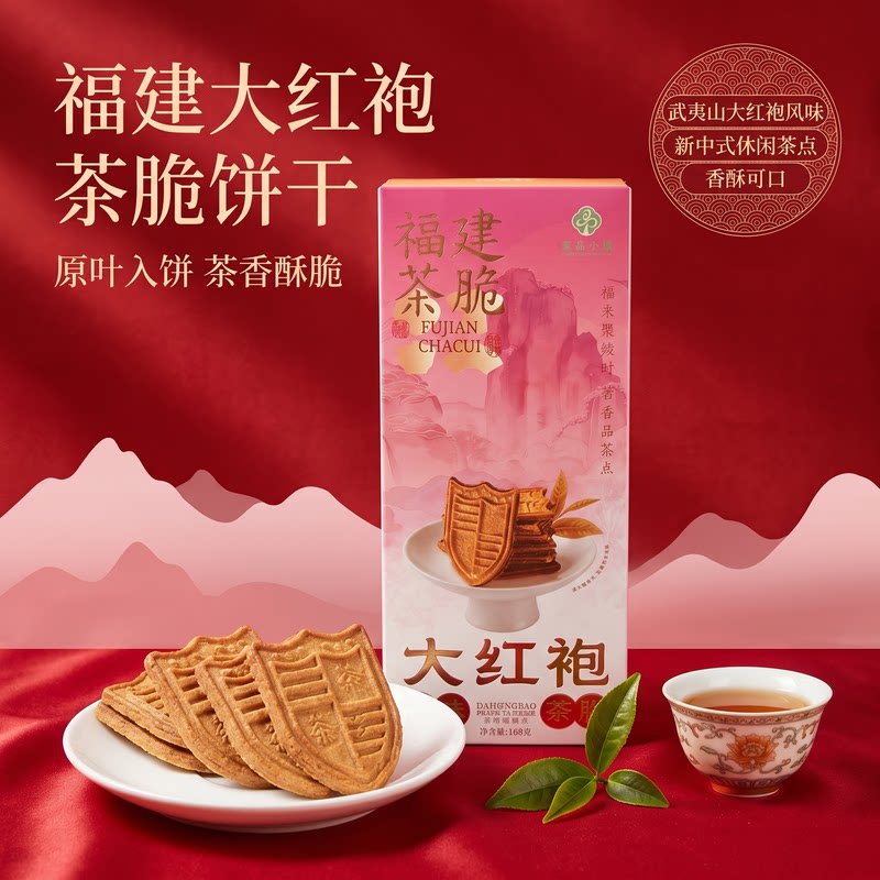 福建茶脆饼闽南特产大红袍铁观音薄脆饼干茶点独立包装泉州伴手礼