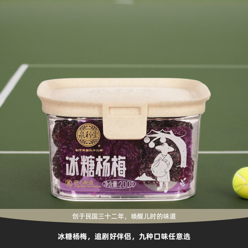 泉利堂精选冰糖杨梅陈皮杨梅休闲办公室追剧酸甜西梅条小零食话梅