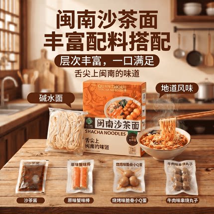 闽南泉州特产沙茶面厦门古早味道浓汤底 一套面5料包配齐宵夜速食