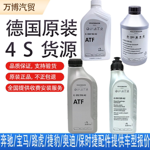 A6L 8速自动变速箱油波箱油 Q5Q7 7速 适用奥迪Q3 CVT A4L ATF