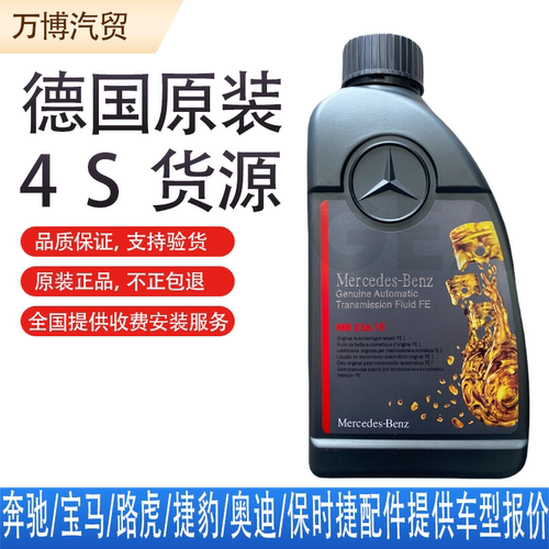 奔驰原厂5速7速9速变速箱油