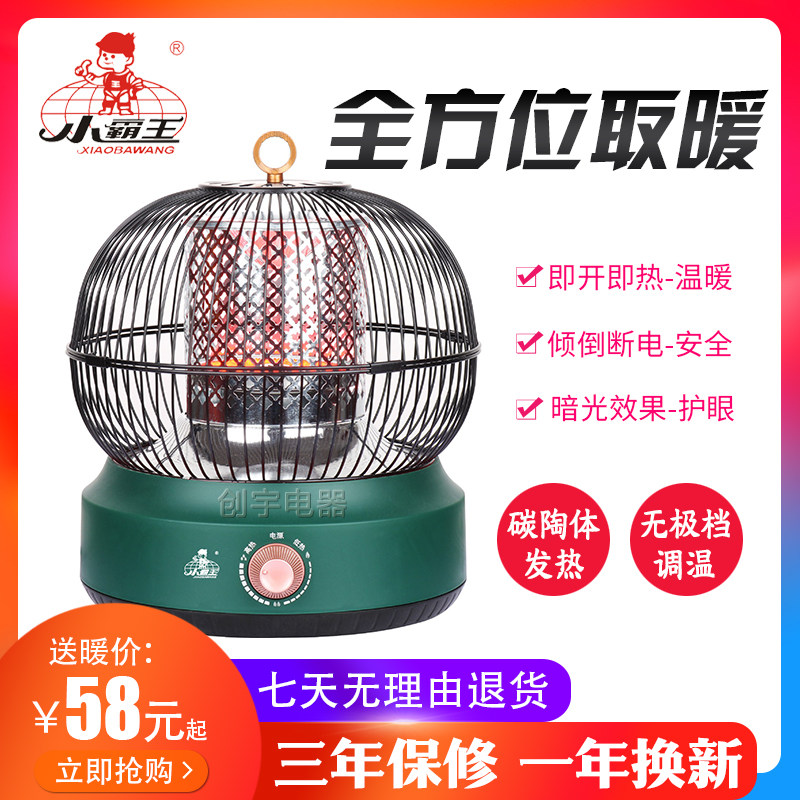 小霸王鸟笼取暖器家用小太阳节能省电热器宿舍台式速热暗光烤火炉