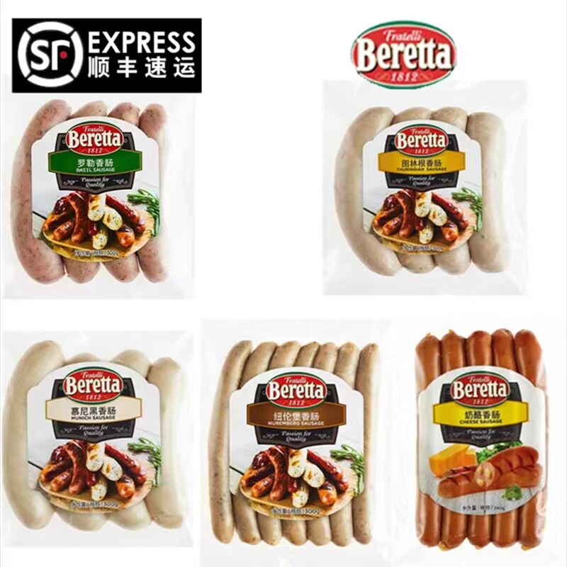 beretta纽伦堡烤肠拼盘礼盒黑椒罗勒叶罗勒香肠图林根法兰克福肠