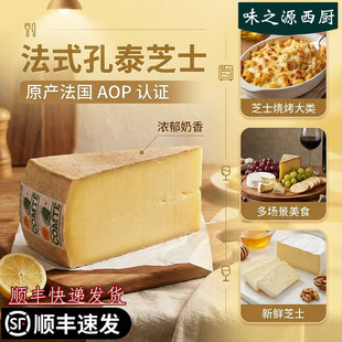 硬质芝士cheese原装 18个月200g 奶酪 法国进口孔泰干酪奶酪8