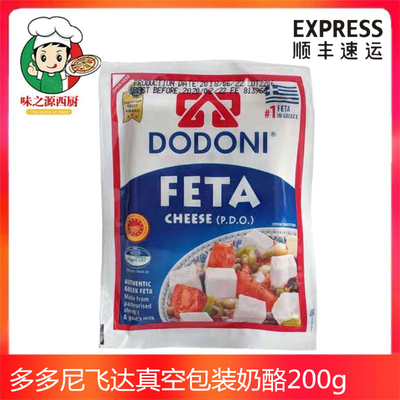 希腊飞达芝士发达奶酪菲达