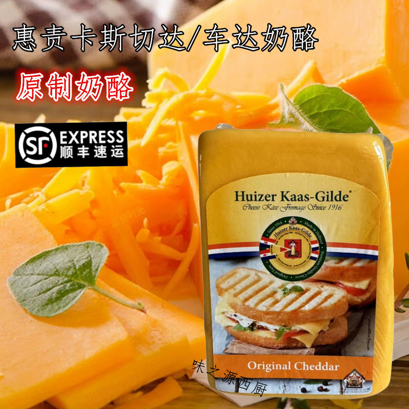 荷兰进口橙色车达白色切达奶酪900g红车达芝士 cheddar cheese