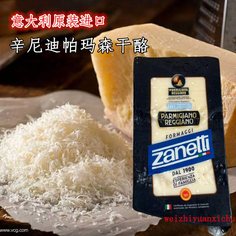 帕玛森奶酪芝士块硬质干酪