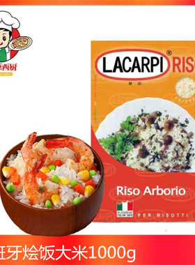Arborio Riso, RisottoRice 意大利米 /西班牙烩饭大米1KG包邮