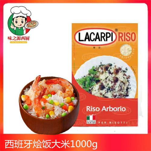 烩饭大米意大利米西班牙米