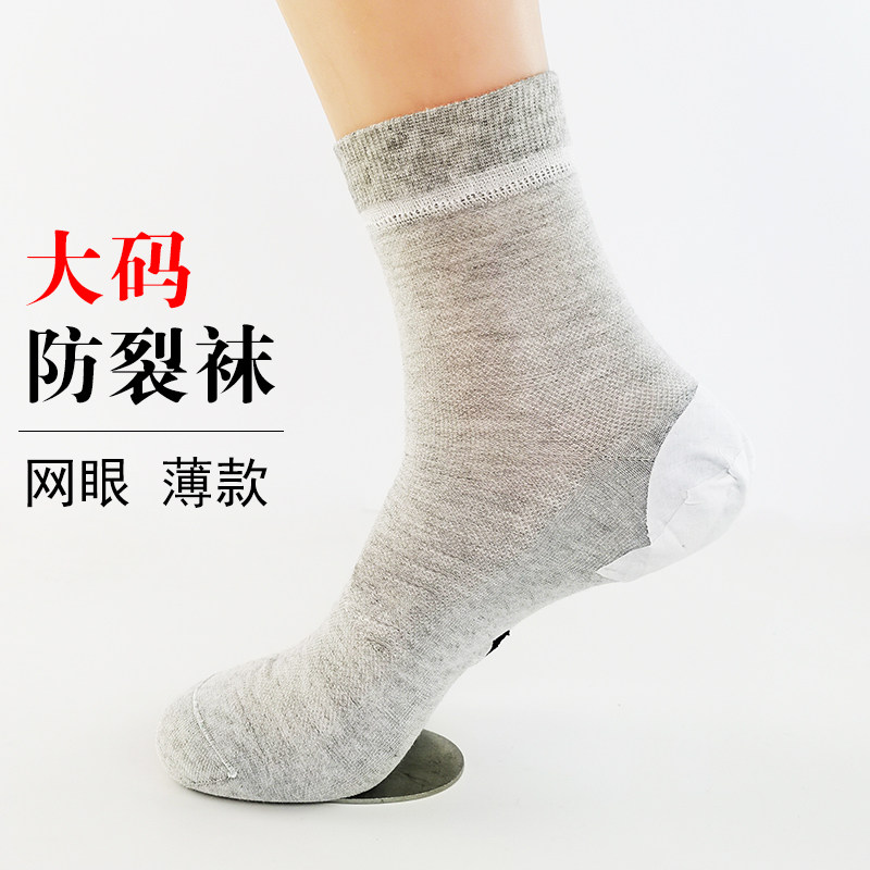 大码防裂袜子夏季薄款全脚男士纯色足跟脚后跟干裂裂口棉袜454647