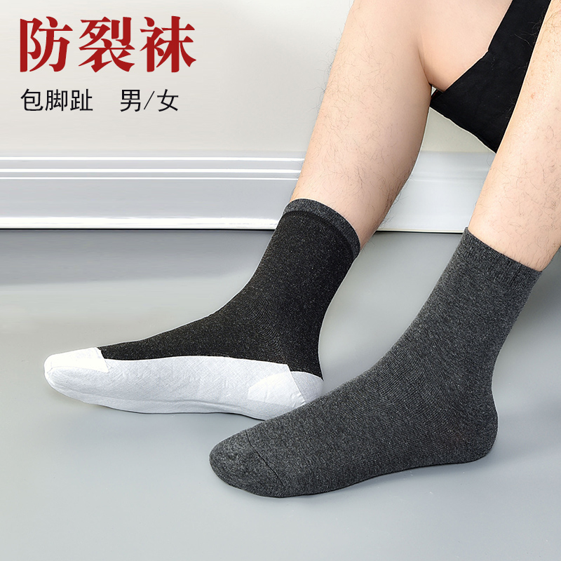 足跟男士棉冬季加厚包脚尖防裂袜