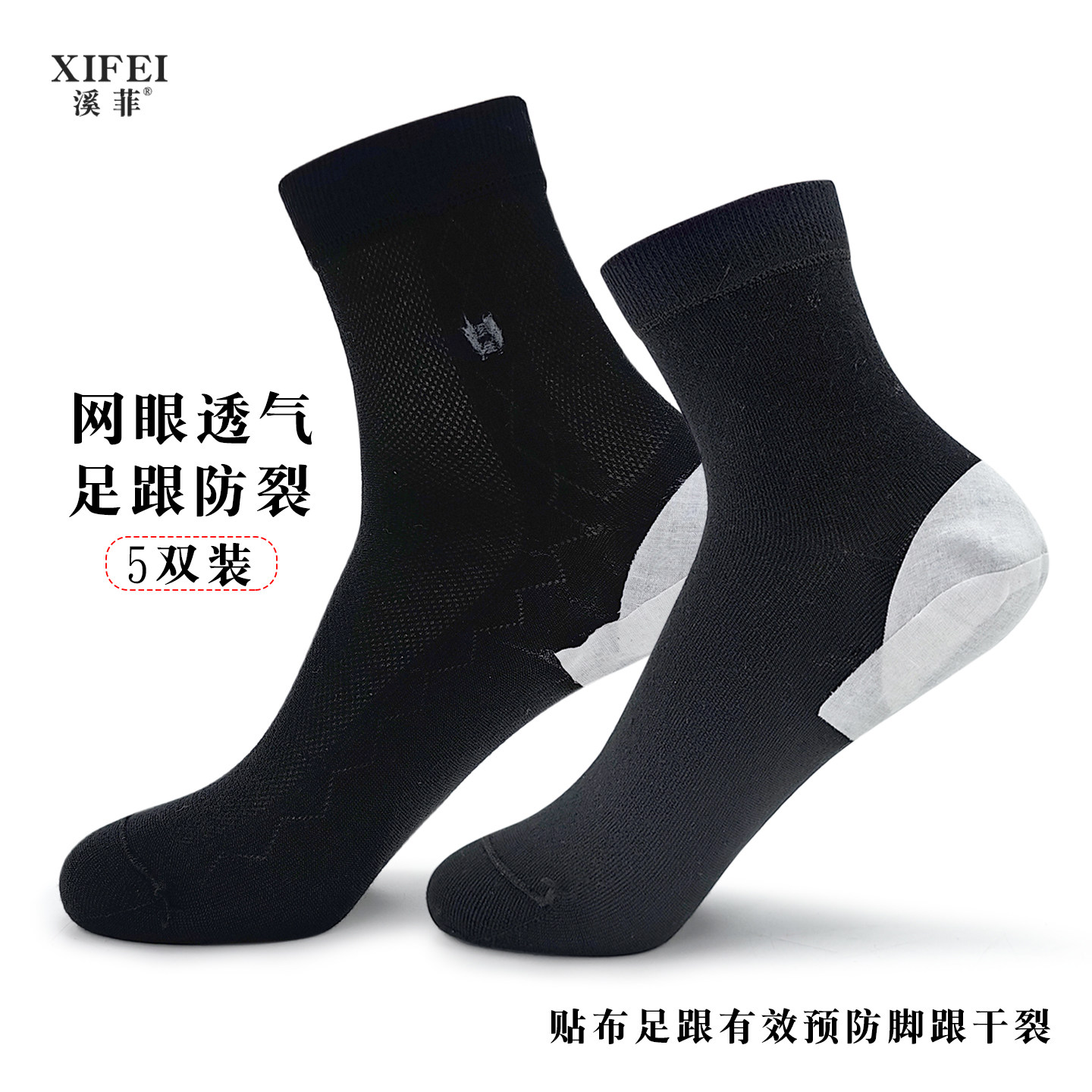 夏季薄款网眼足跟防裂袜子男女士脚后跟干裂裂口护脚跟防脚裂棉袜