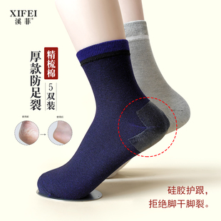 足跟中筒棉袜防脚干裂口脚裂袜 保湿 男女士硅胶防裂袜子秋冬季 厚款