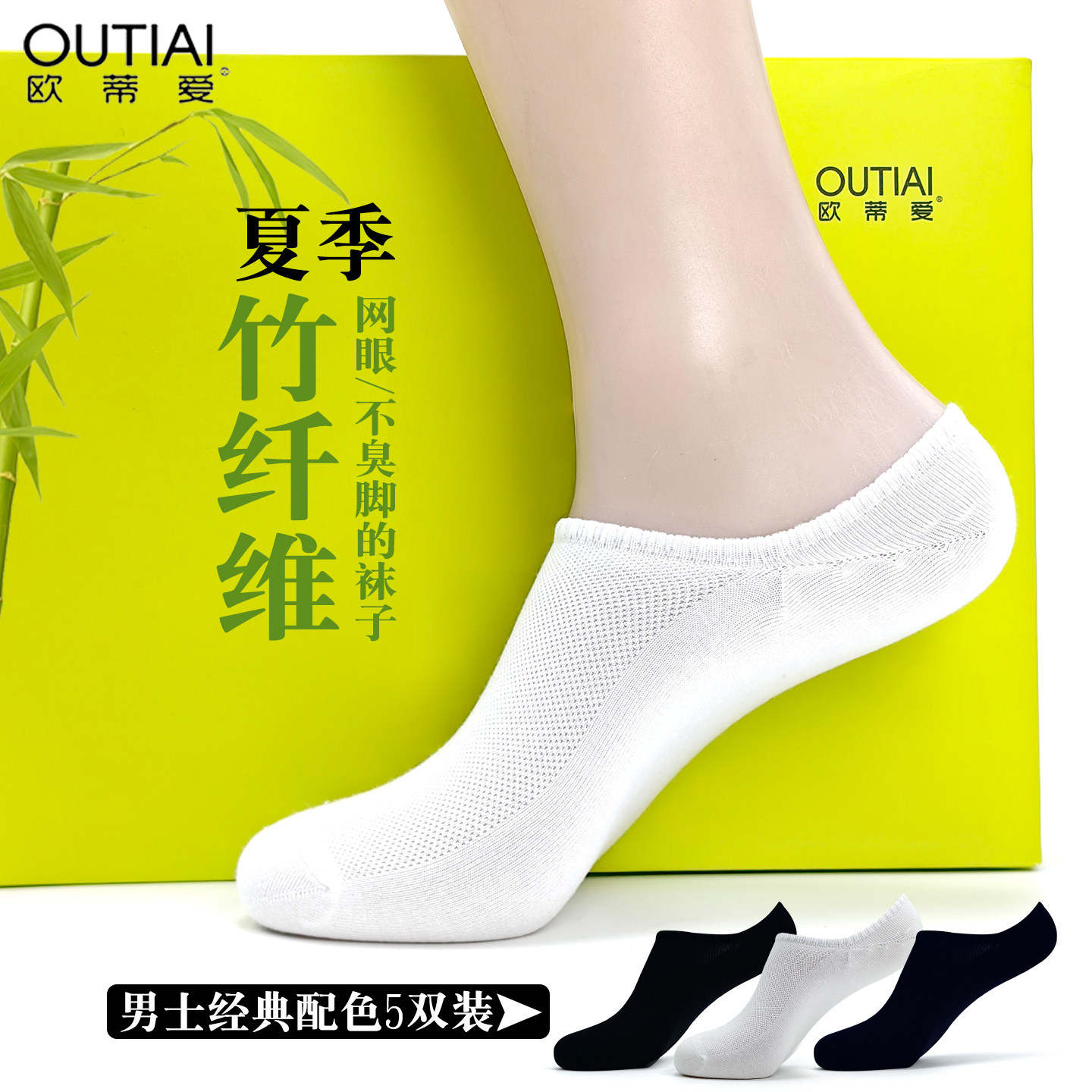 欧蒂爱男士夏季薄款透气隐形船袜