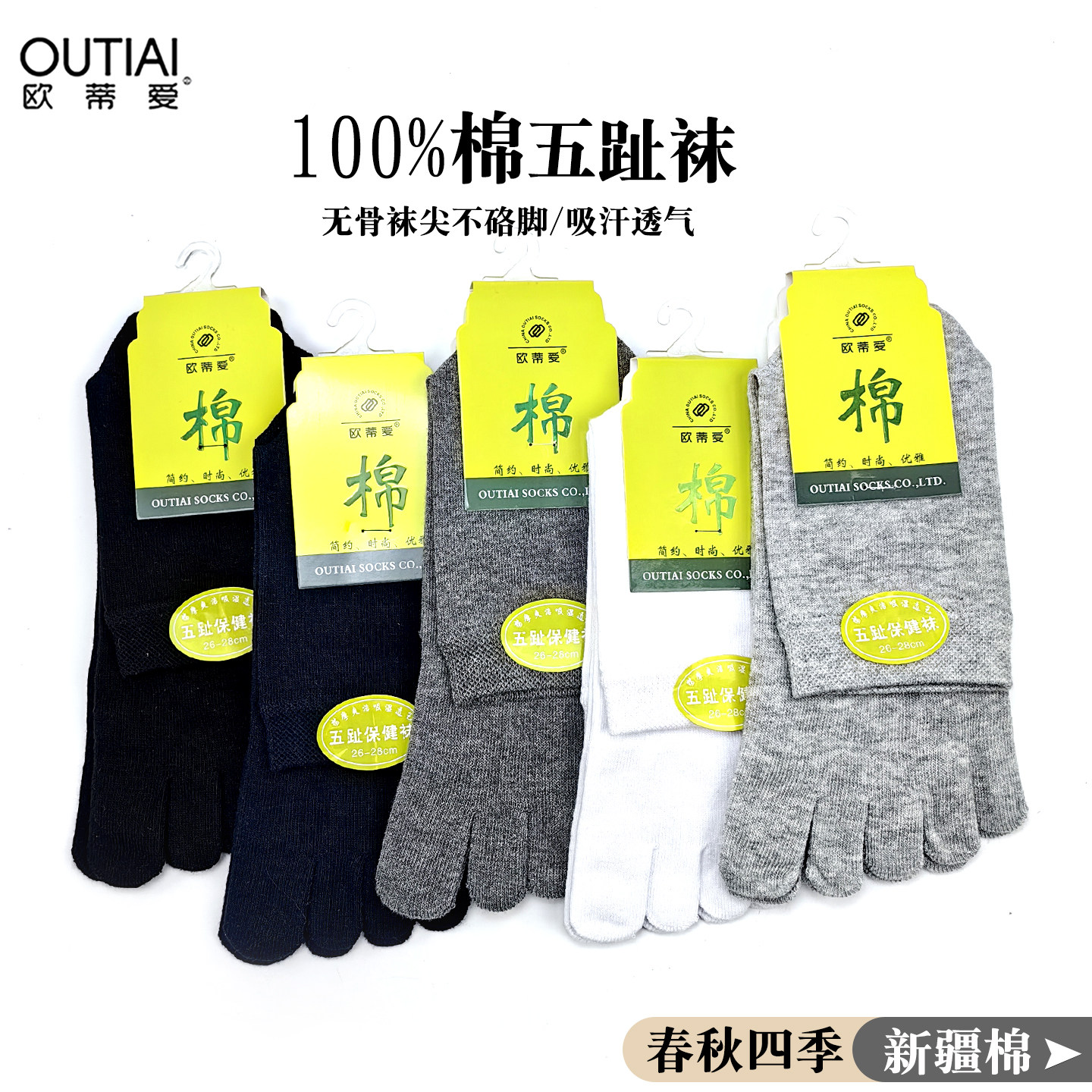 欧蒂爱100%棉透气五指中筒袜