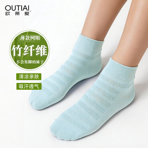 欧蒂爱夏季竹纤维透气女短袜