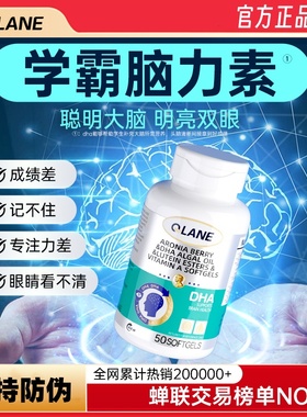 Qlane脑力素学生DHA神经酸增强儿童青少年成人藻油鱼油叶黄素
