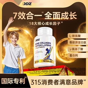 DDZ成长片骨胶原赖氨酸青少年儿童氨基丁酸维生素钙铁锌镁正品