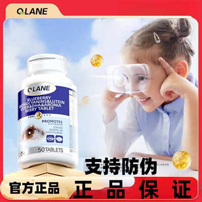 Qlane护眼片专利儿童青少年蓝莓叶黄素花青素鱼油