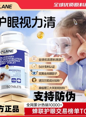 Qlane护眼片专利儿童青少年散光蓝莓叶黄素花青素鱼油
