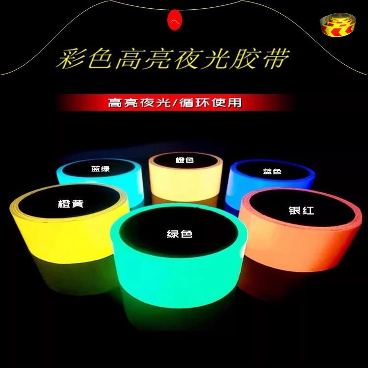 夜光胶带超亮自发光贴条蓝绿色发光胶带宿舍舞台标记定位夜光贴纸