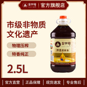 2.5L 合什得 新鲜热榨胡麻油 山西神池胡油家庭食用油亚麻籽油