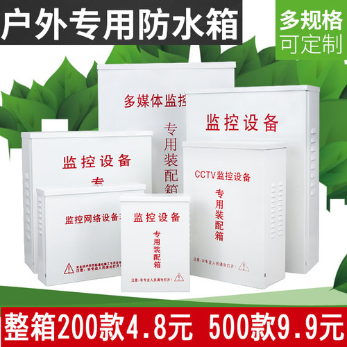 室内外防雨箱金源子防水箱