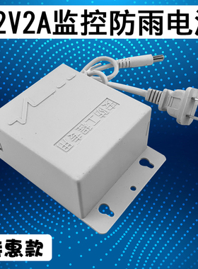 监控电源白色双线 小白防雨防水安防工程专用12V2A室内外通用款