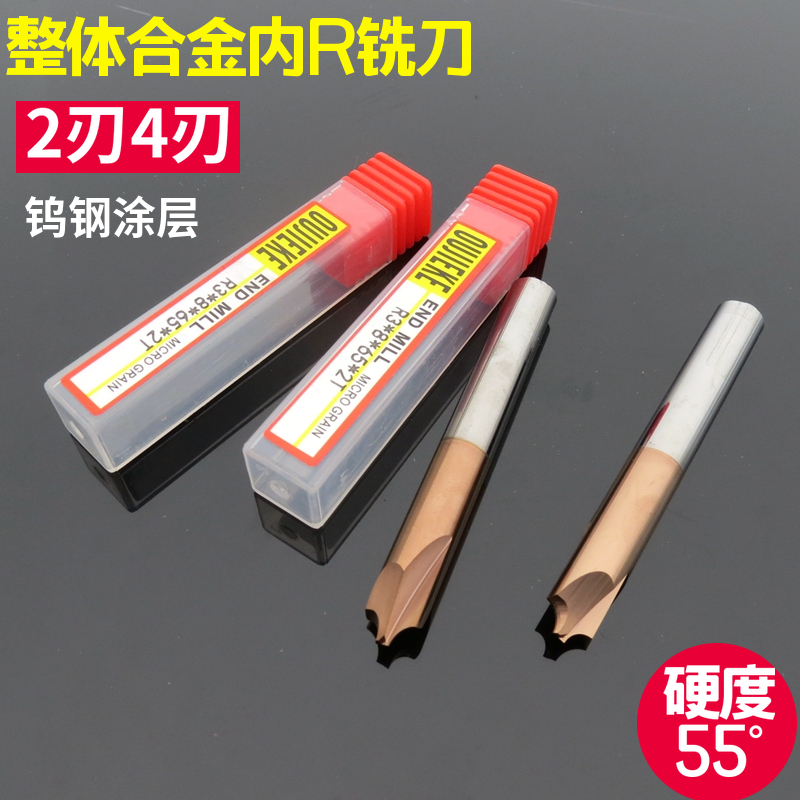 钨钢涂层内R0.5 R1 R2 R3 R4 R5 R6 R1.5整体合金内R铣刀