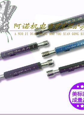 成量螺纹塞规环规美标通止规1 3/4-5-6-8-12-16-20-18-28-32UN2B