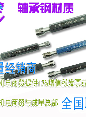 英制惠氏螺纹量规BSW塞规螺纹规通止规5/32-32BSW 15/32UNS-2B
