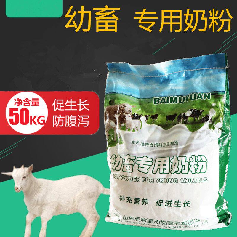 幼畜营养饲料代乳粉小猪缺奶羊羔牛仔小狗猫宠物喝羊奶粉无乳兽用