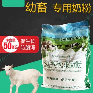 幼畜营养饲料代乳粉小猪缺奶羊羔牛仔小狗猫宠物喝羊奶粉无乳兽用