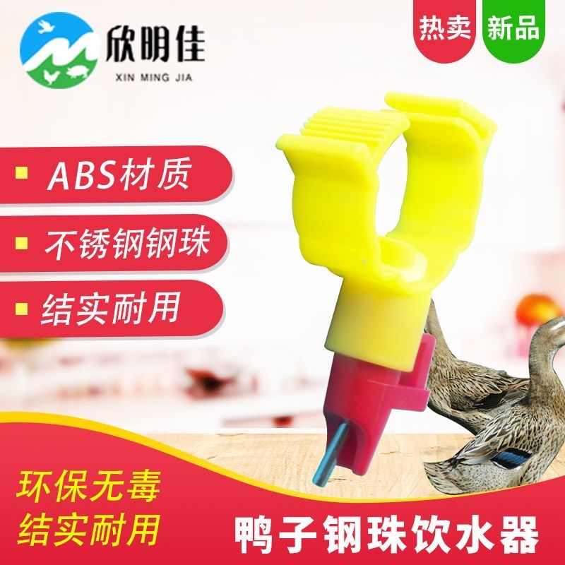 鸭用钢球饮水器自动饮水器