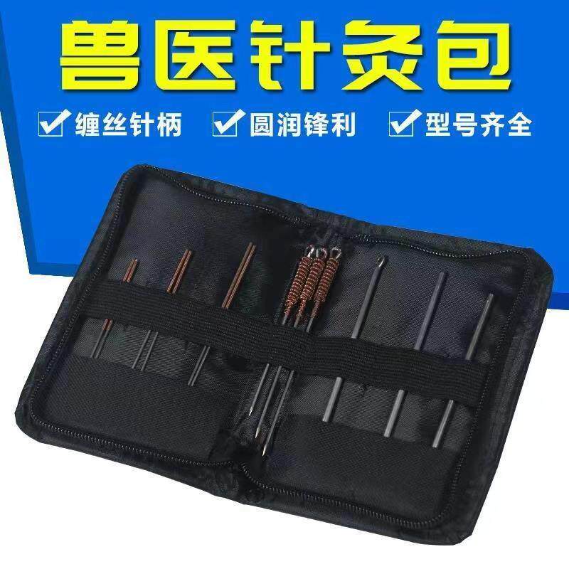 兽医针灸包养殖器械 兽用针灸包 猪牛羊马针灸针 动物用针灸包