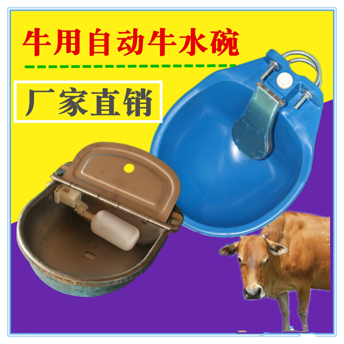 牛用饮水碗铸铁碗不锈钢浮球猪马驴自动饮水器塑料喝水碗牛水位器