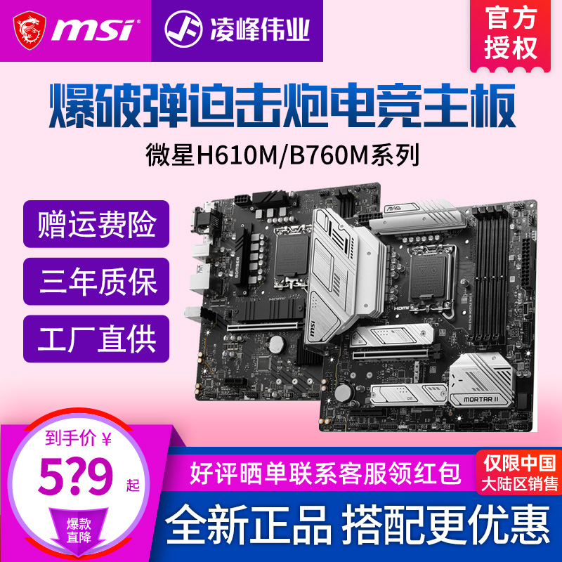 微星H610M/B760M-A/E/B/G爆破弹迫击炮台式电脑主板支持14代CPU 电脑硬件/显示器/电脑周边 主板 原图主图