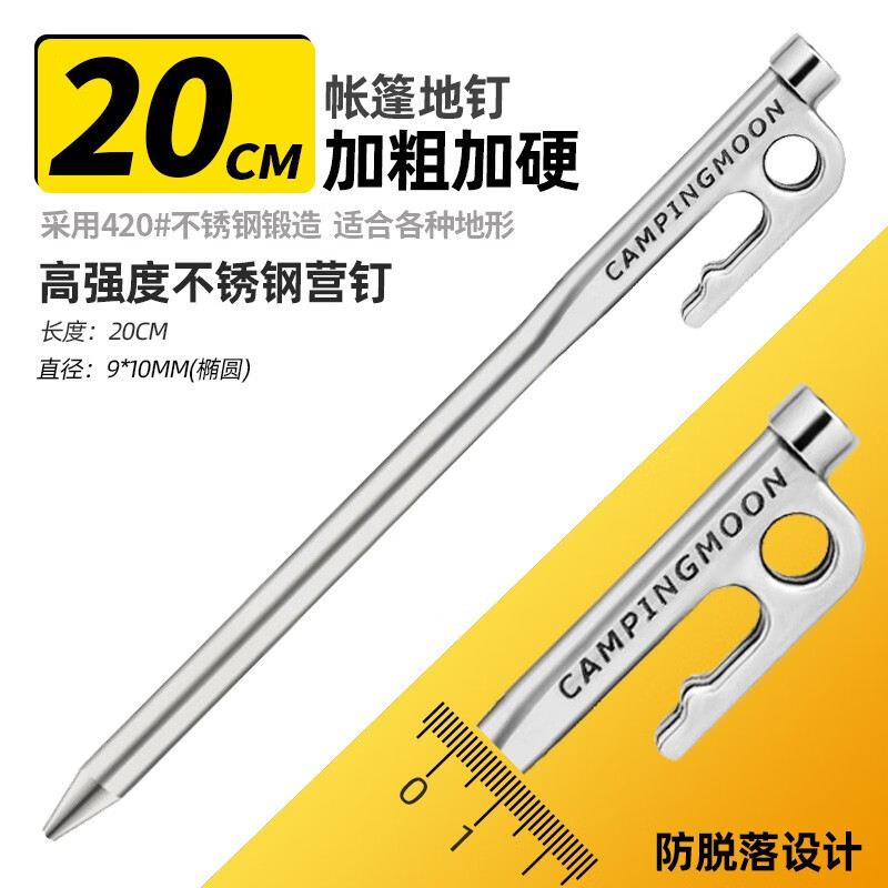 天幕地钉420不锈钢加粗野营帐篷防风钉风绳沙滩加长固定器地桩钉
