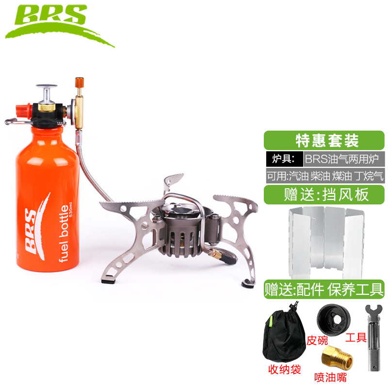 户外炉具兄弟BRS-8便携汽油柴油炉防风油气多功能分体式野餐炊具