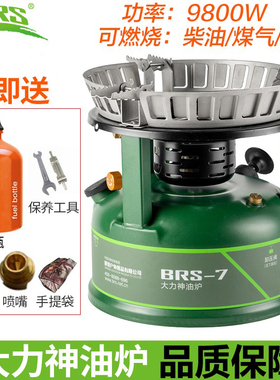 BRS猛火柴油炉具便携式汽油炉户外露营防风炉头自驾游高海拔多人
