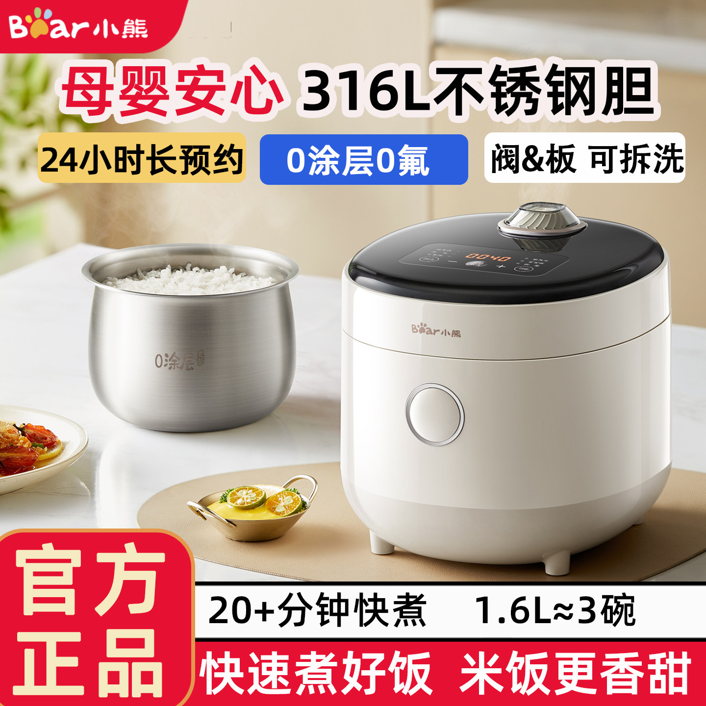 Bear/小熊 DFB-C16M3电饭煲家用多功能不锈钢内胆宿舍2-3人1.6L升