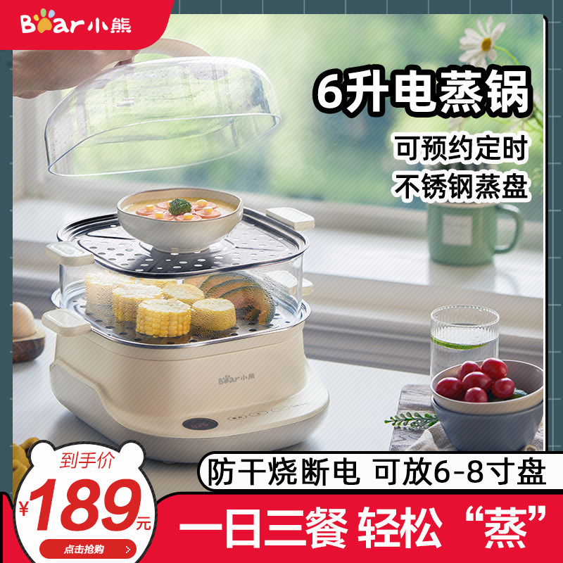 小熊电蒸锅多功能家用小型双层不锈钢早餐机蒸菜神器大容量电蒸笼