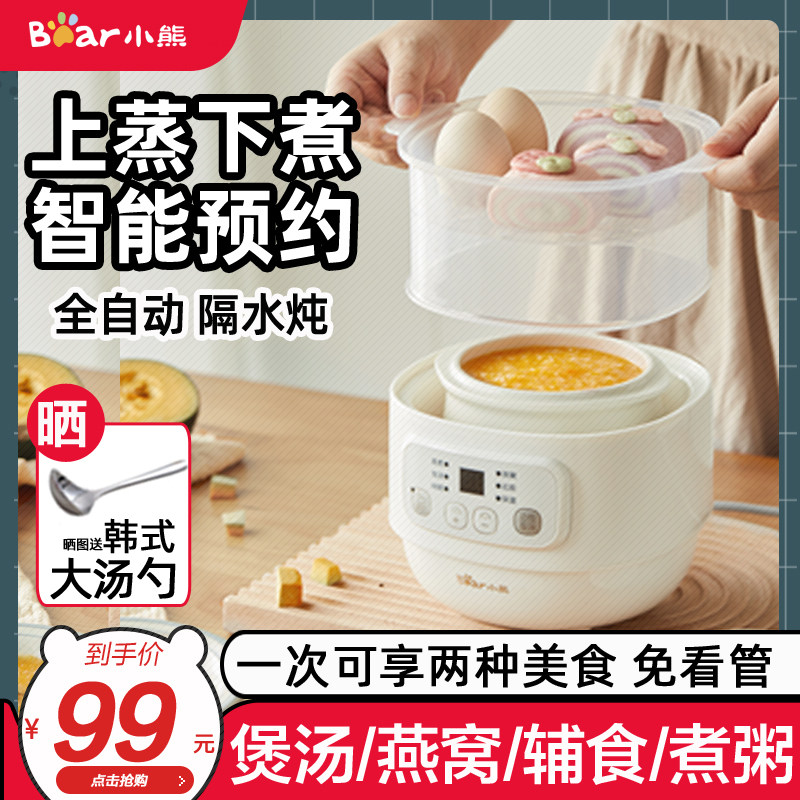 Bear/小熊 DDZ-A08T8 电炖锅宝宝粥锅bb煲全自动家用小隔水炖燕窝