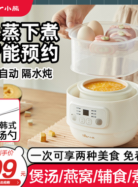 Bear/小熊 DDZ-A08T8 电炖锅宝宝粥锅bb煲全自动家用小隔水炖燕窝
