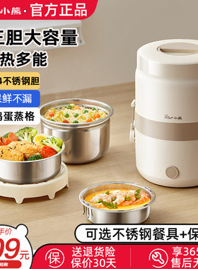 小熊不锈钢三层电加热饭盒