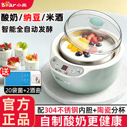 小熊智能酸奶机米酒机纳豆机多胆