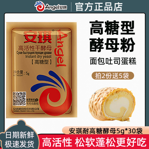 酵母粉耐高糖高活性干酵母粉